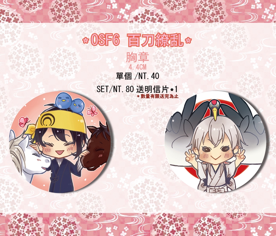 印量調查  刀剣乱舞 鶴爺胸章