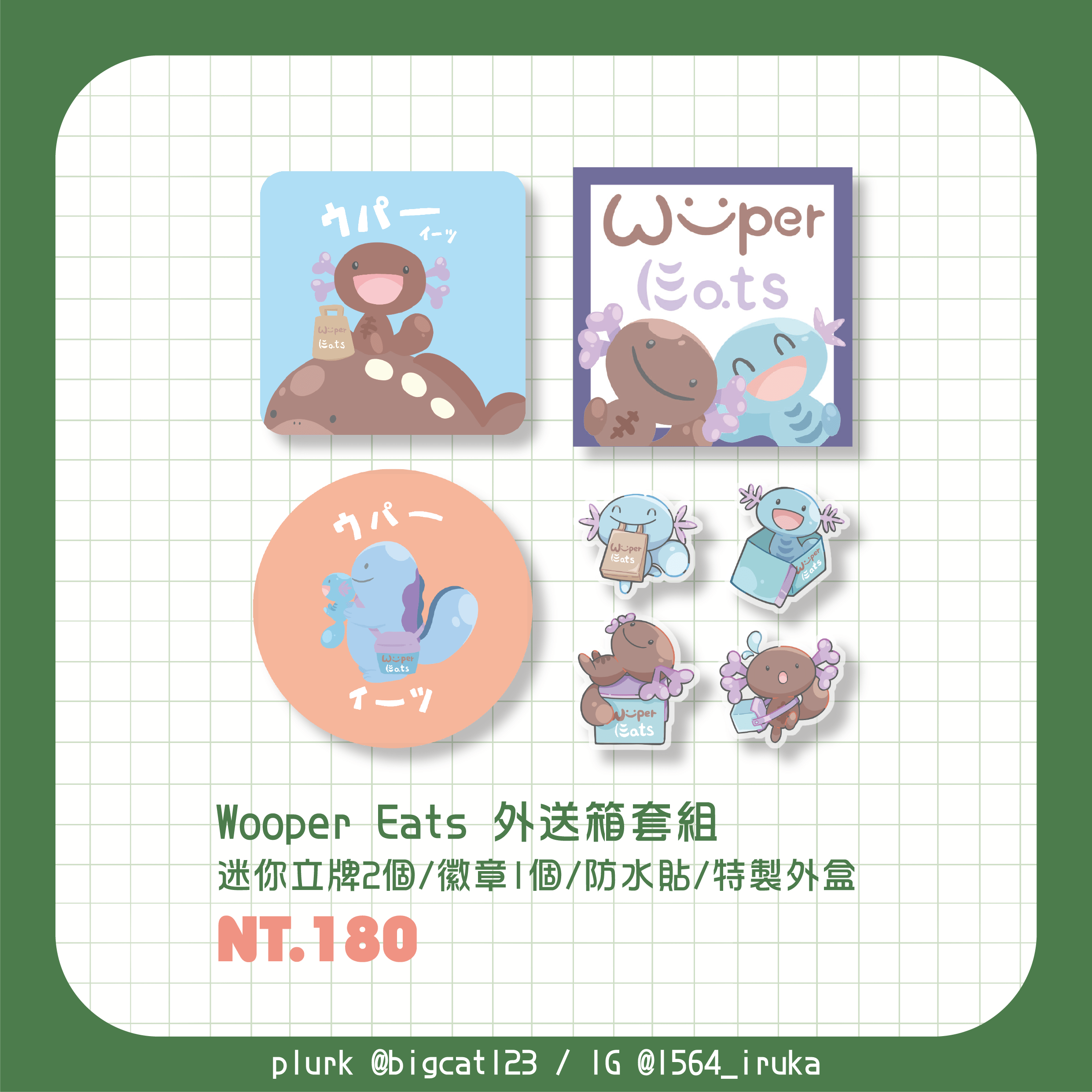 【寶可夢】Wooper Eats 外送箱套組