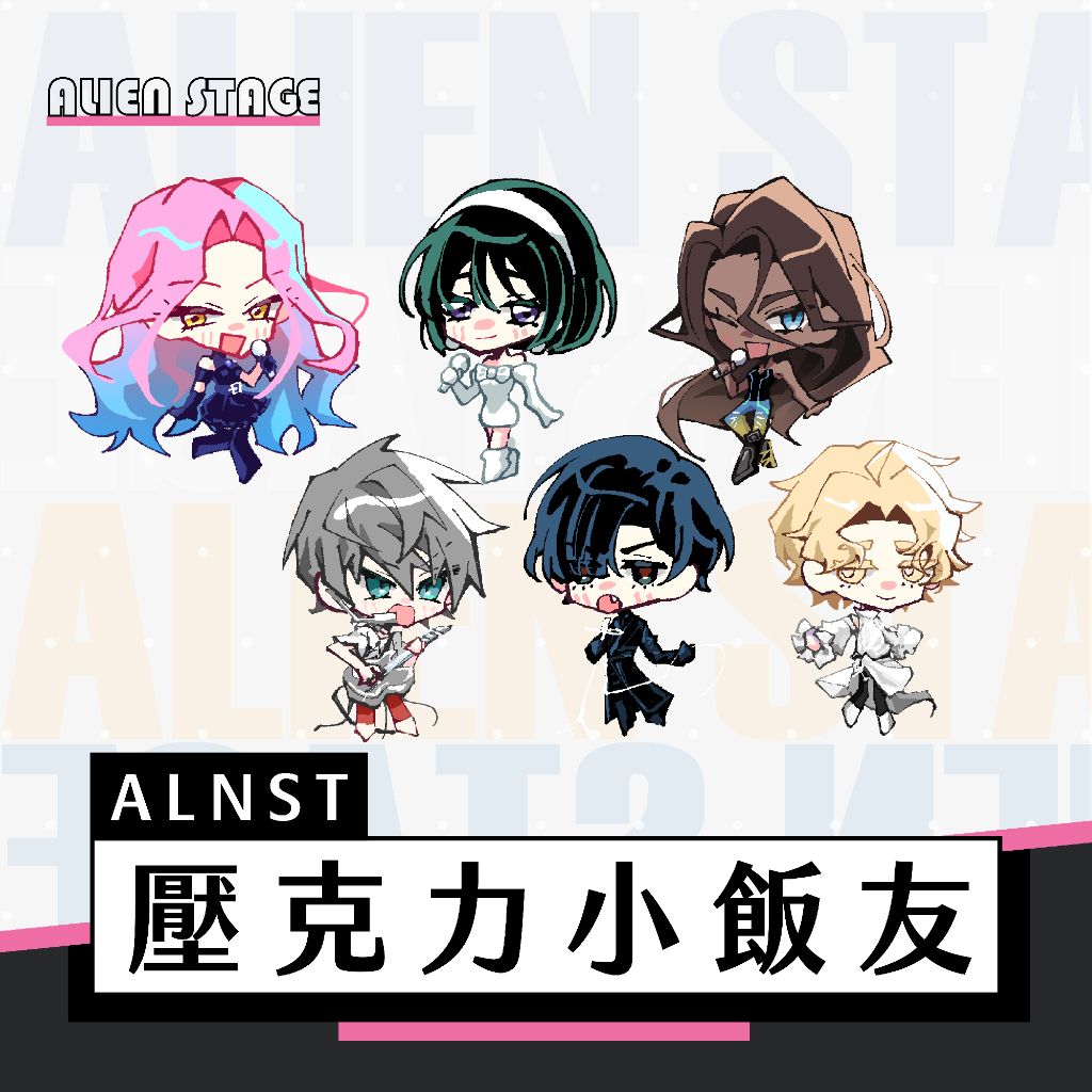 ALIEN STAGE｜ALNST ｜에이스테｜透明壓克力｜小飯友｜4cm