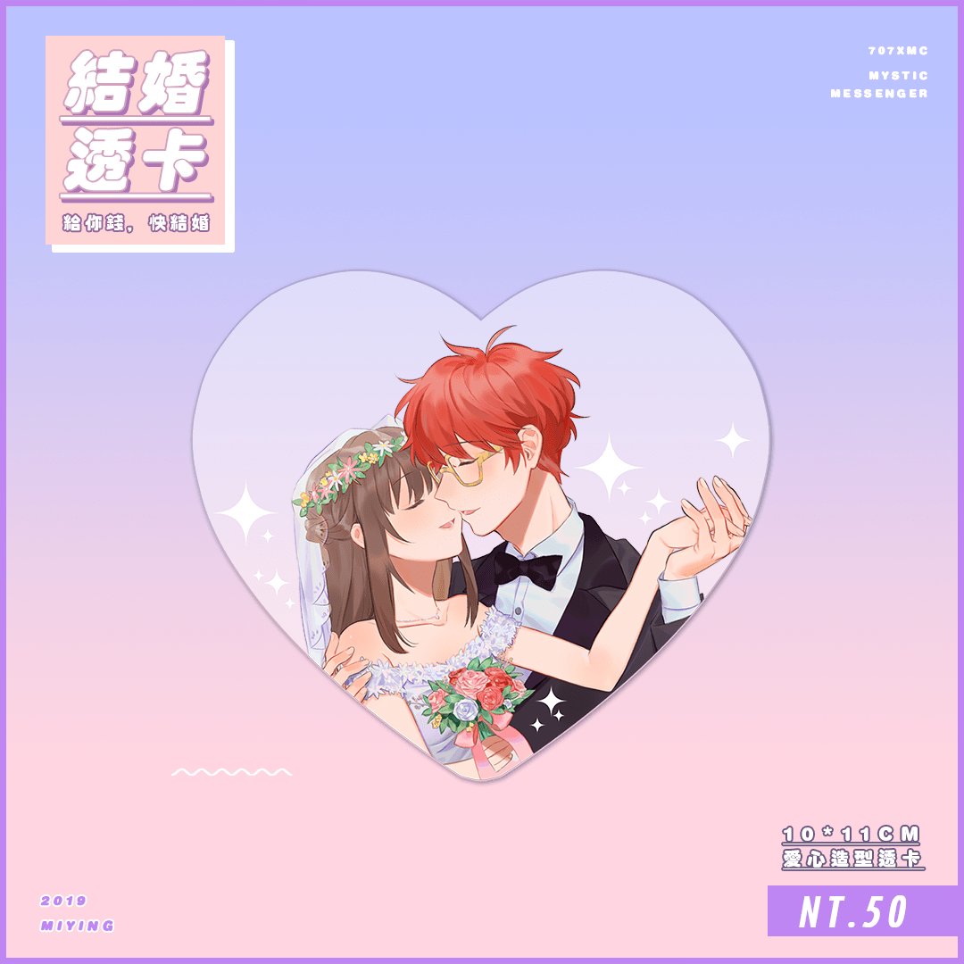 結婚透卡