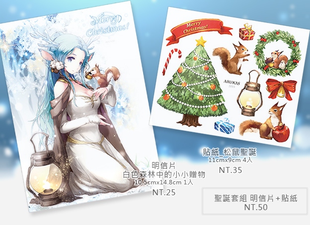 聖誕套組 (明信片+貼紙)