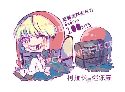 航海王-柯拉松與米你羅