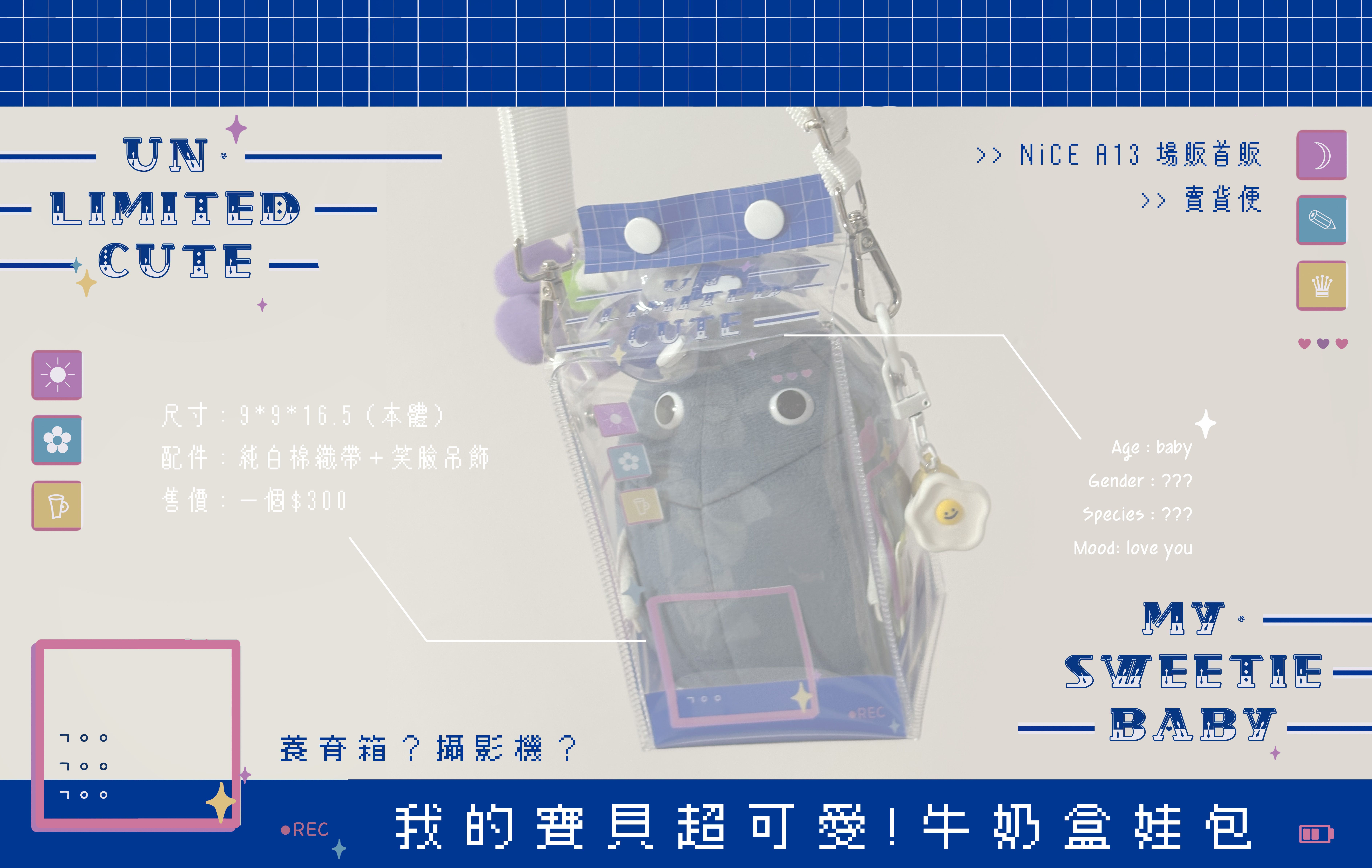 [無屬性] 我的寶貝超可愛！無屬性牛奶盒娃包