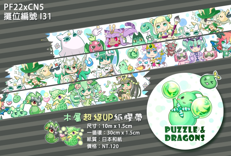【PAD】木屬超絕UP紙膠帶