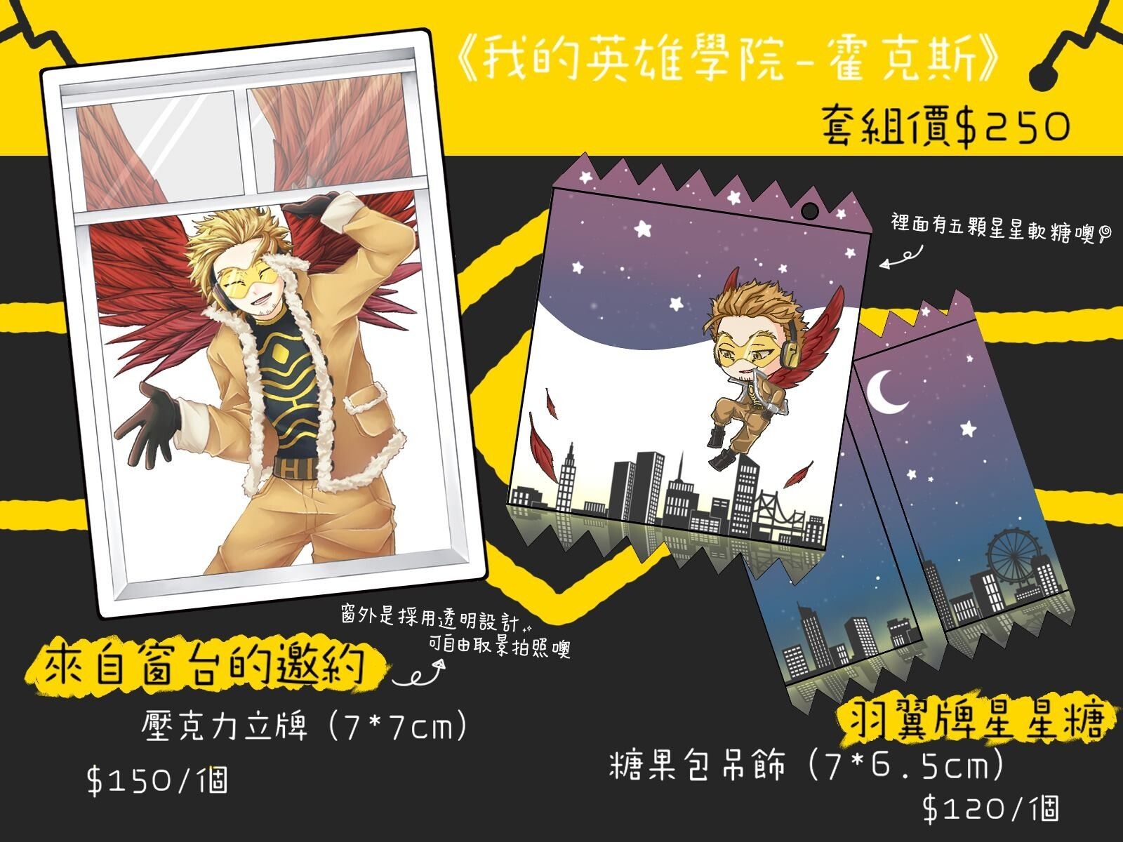 【MHA】霍克斯