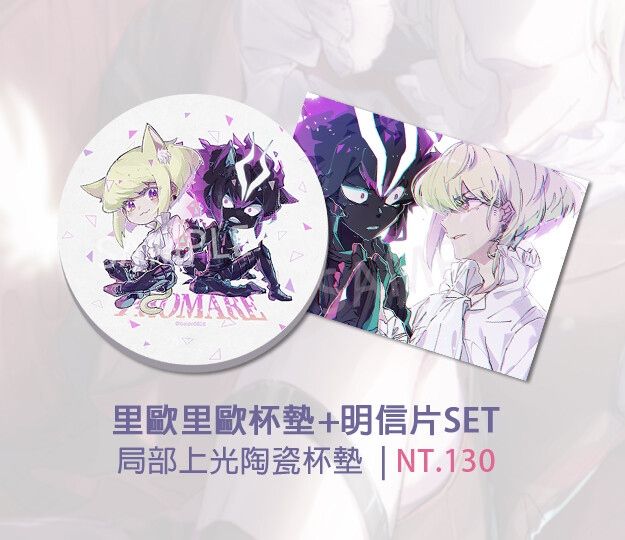 普羅米亞:里歐&覺醒里歐杯墊+明信片SET