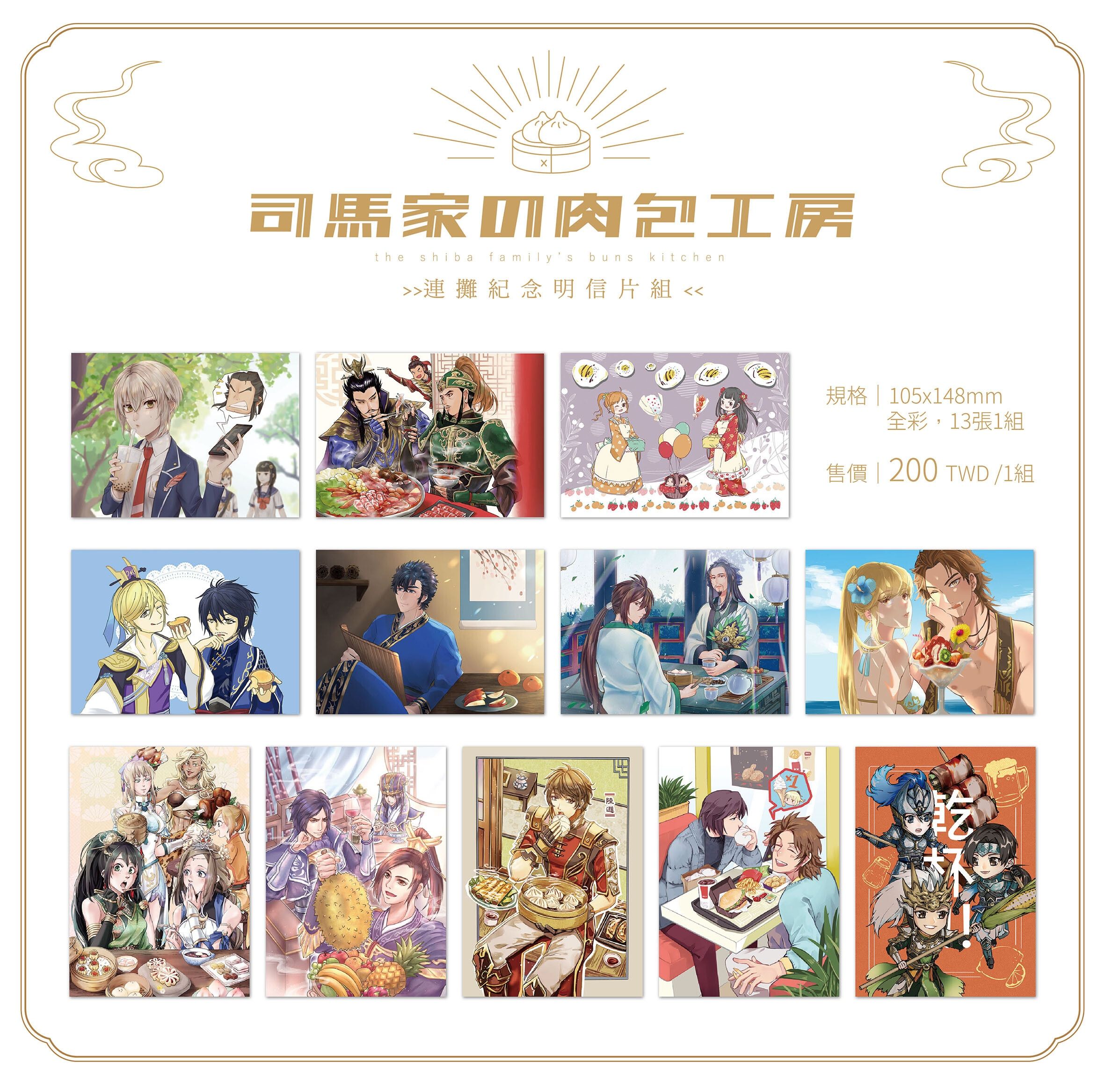 真三國無双‧連攤紀念明信片套組