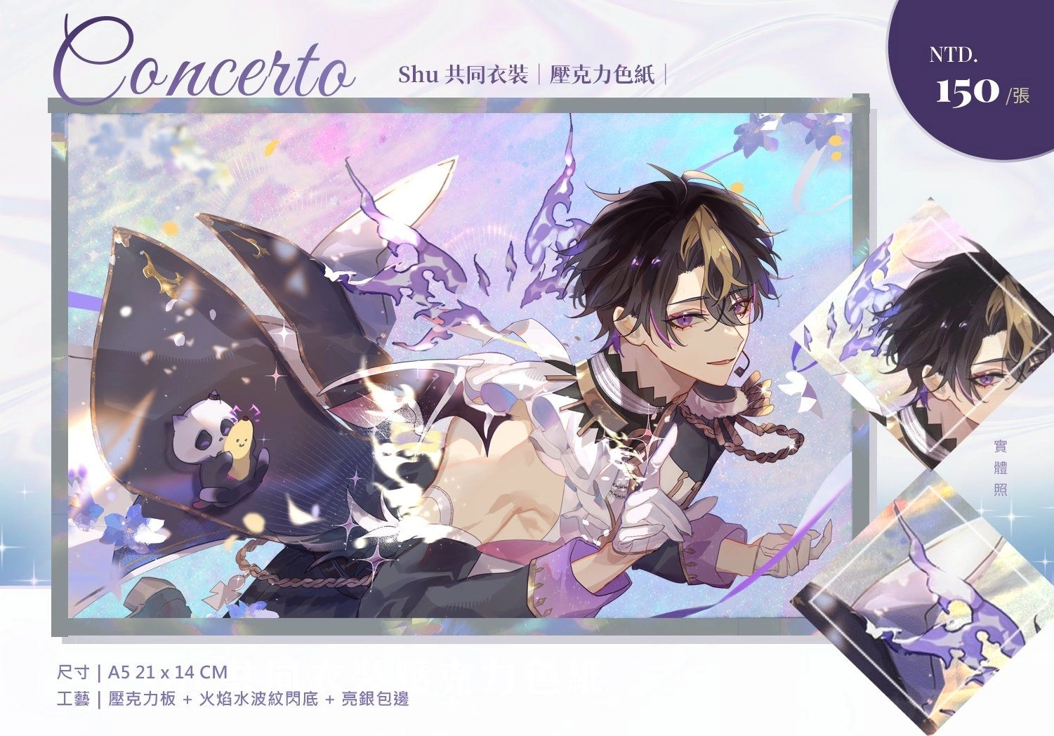 Shu共同衣裝 火焰水波紋壓克力色紙