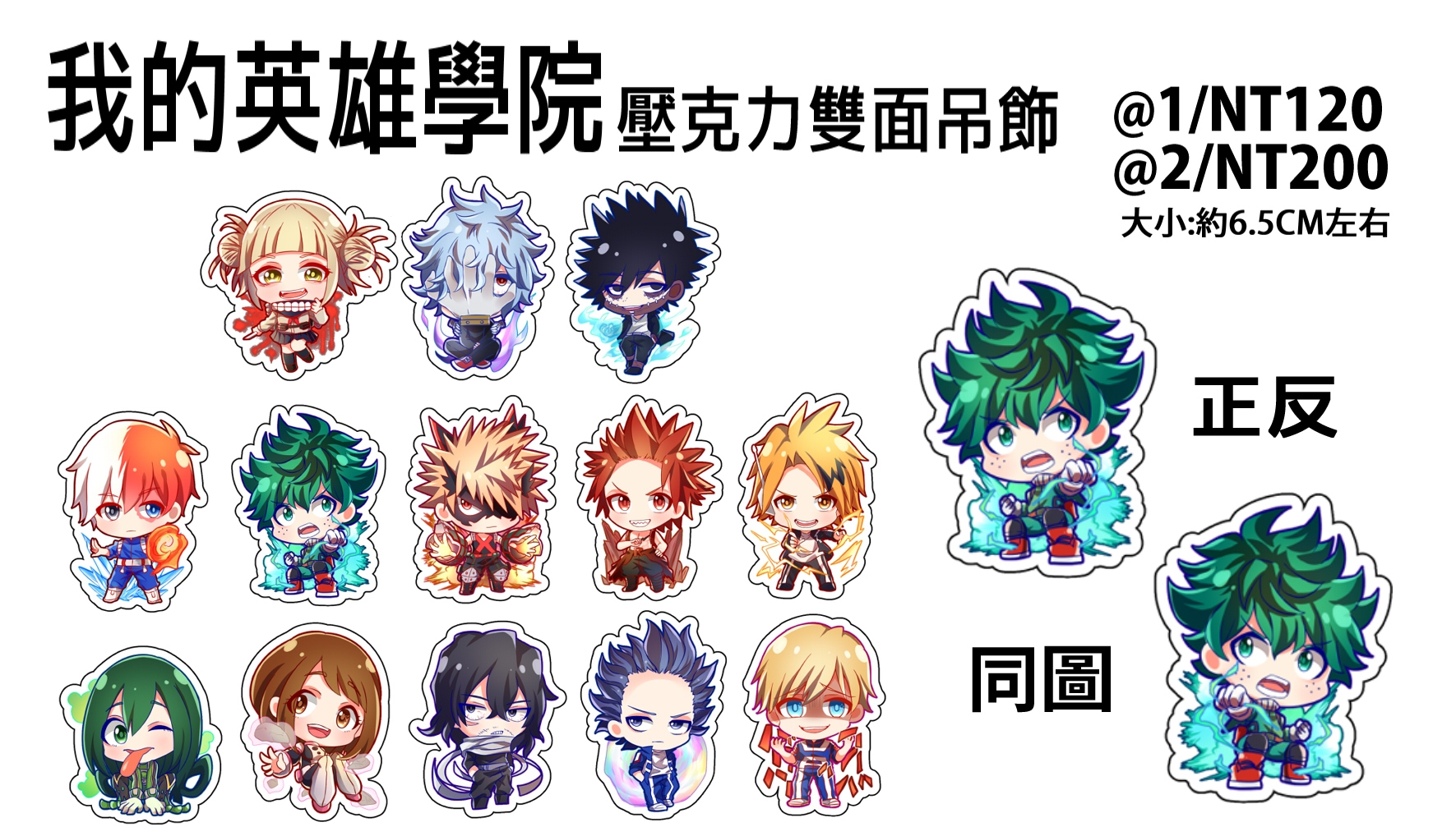 【MHA】壓克力雙面雙層吊飾