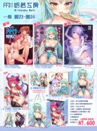 [FF31]奶昔工房新刊套組