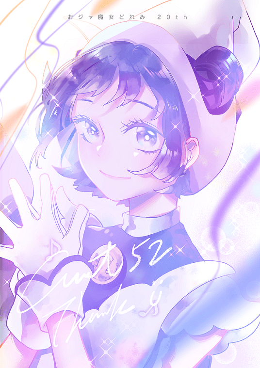 CWT52消費禮 x 小魔女DoReMi