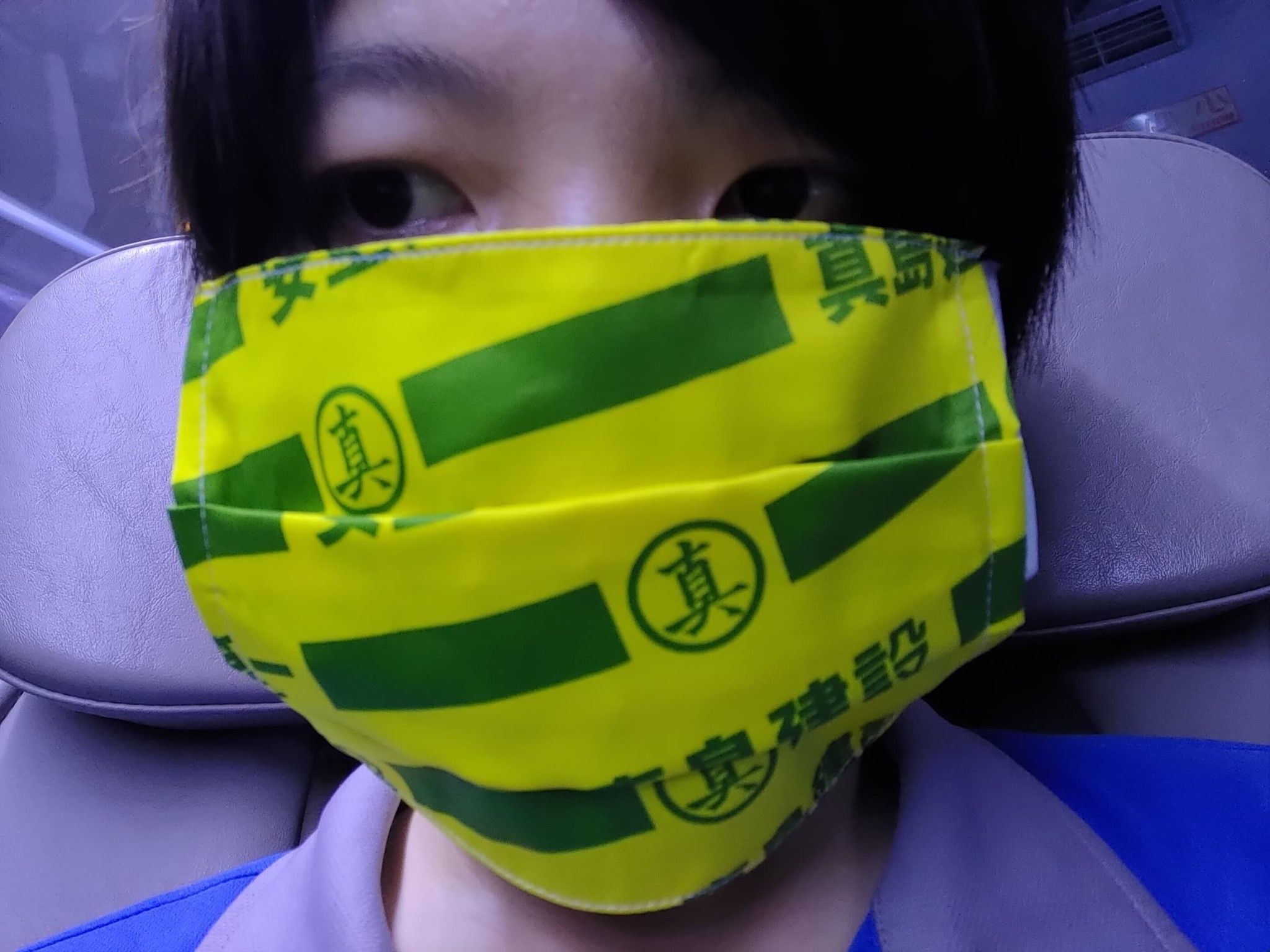 真島建設口罩套