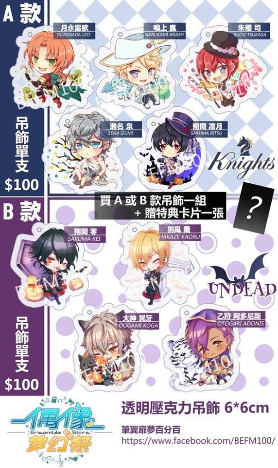 ES あんスタ！ 合奏 偶像夢幻祭 透明壓克力吊飾