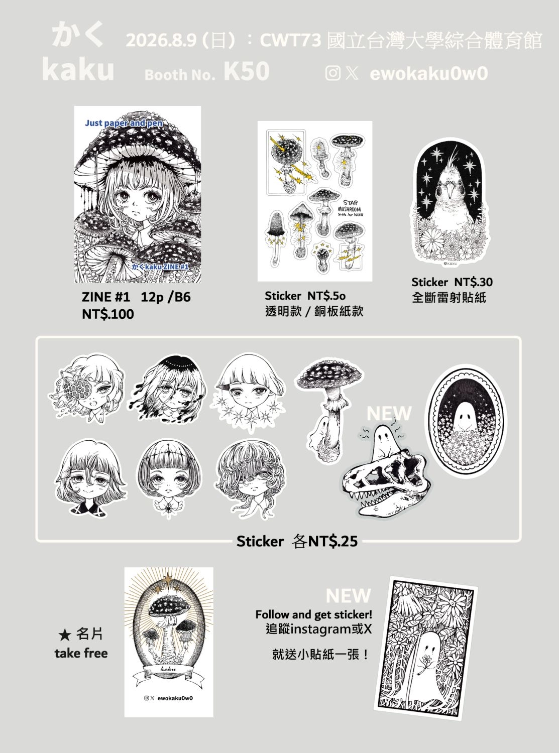 【品書宣傳】CWT73 day2