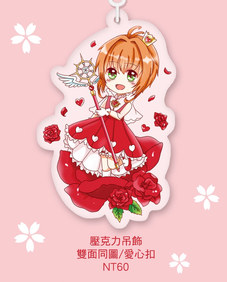 【庫洛魔法使】透明卡片篇_雙面同圖壓克力吊飾