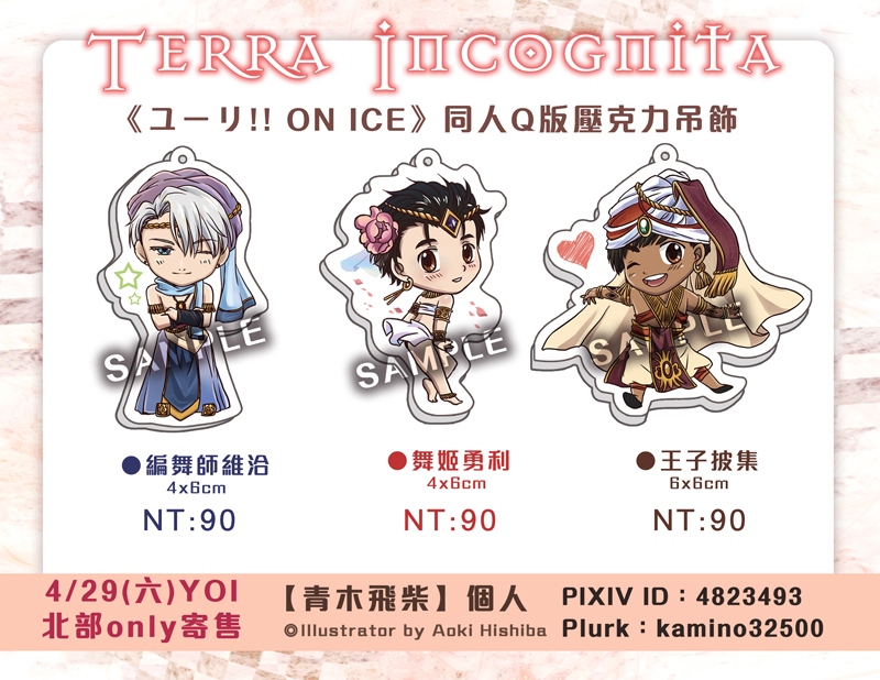 YURI ON ICE 冰上的尤里 Terra Incognita 同人 壓克力吊飾
