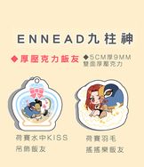 九柱神- 荷賽厚壓克力飯友