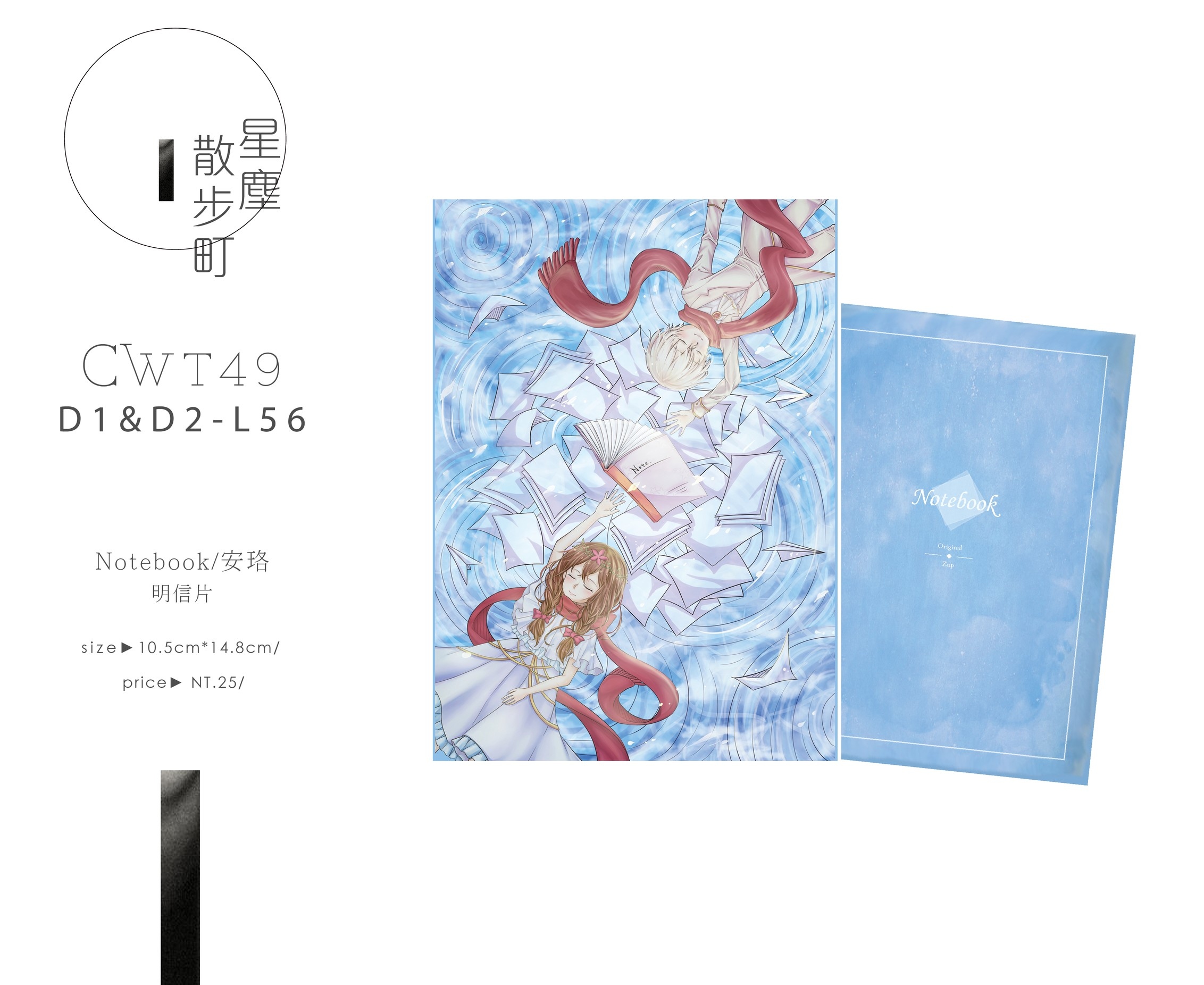 原創 Notebook /安珞