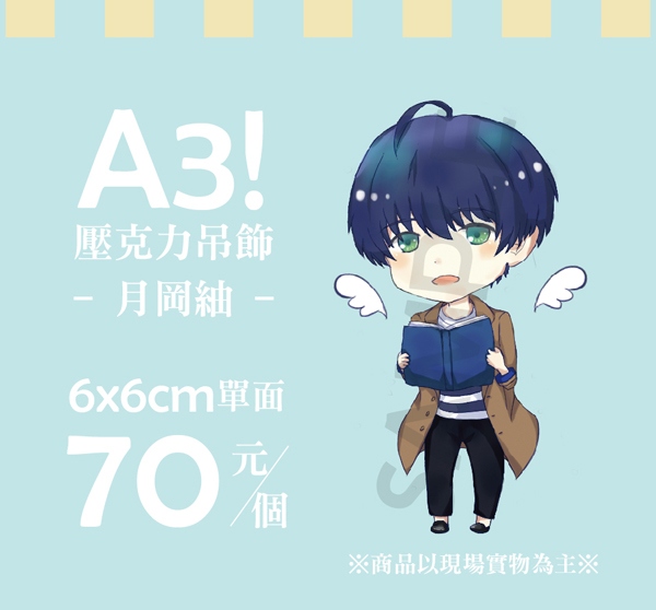 A3! -月岡紬 壓克力吊飾