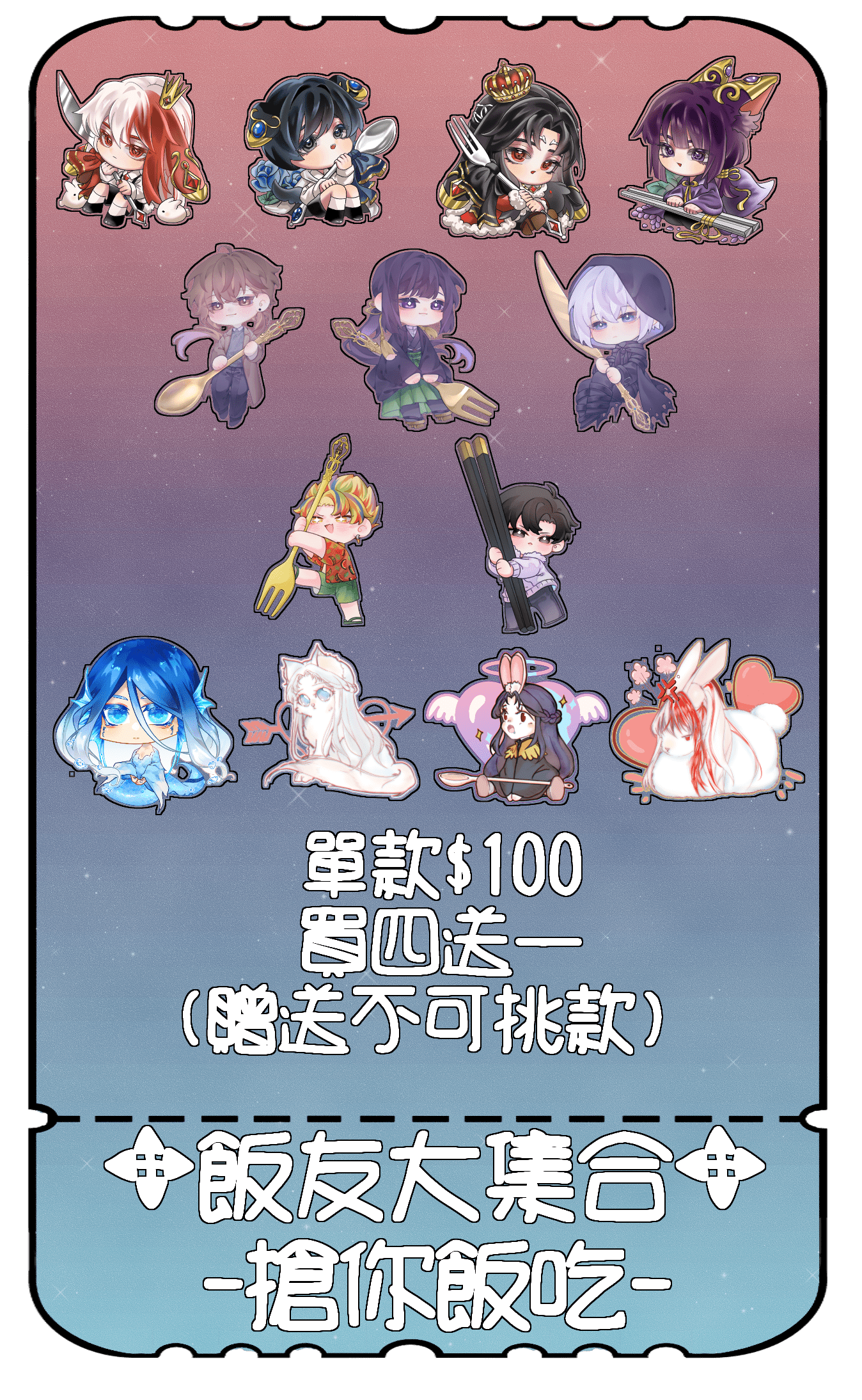 【特殊傳說】★飯友大集合★第二彈