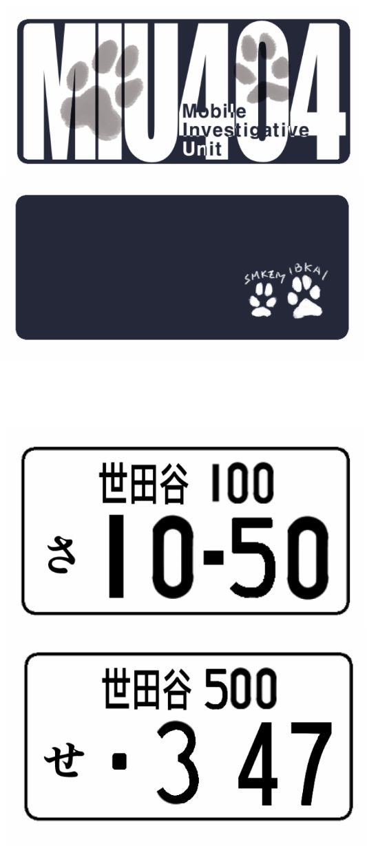 MIU404印象雙面壓克力吊飾兩款(剩車牌款）
