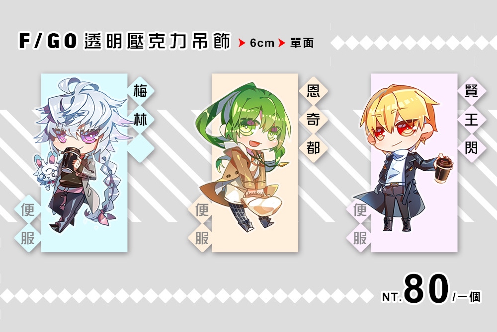 【F/GO】6X6cm合作單面透明壓克力吊飾