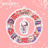 鶴見一派壓克力吊飾