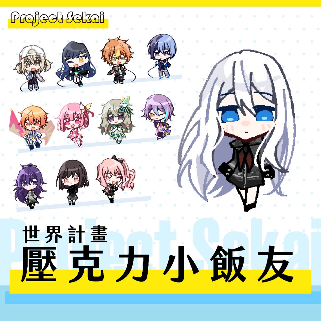 世界計畫｜プロセカ｜透明壓克力｜小飯友｜4cm