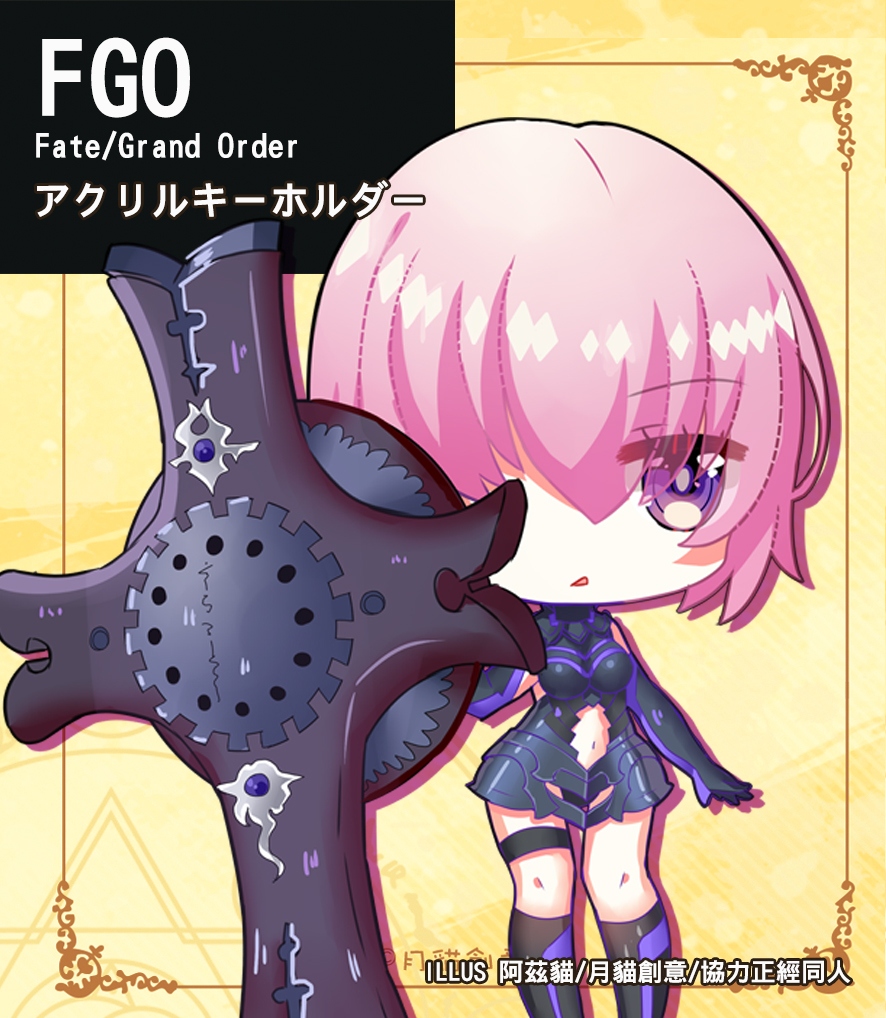 FGO 同人吊飾3