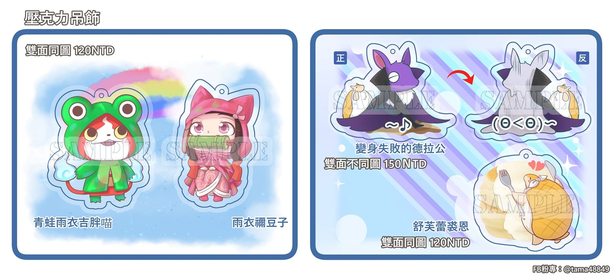 透明壓克力吊飾-妖怪手錶.鬼滅之刃.吸血鬼馬上死
