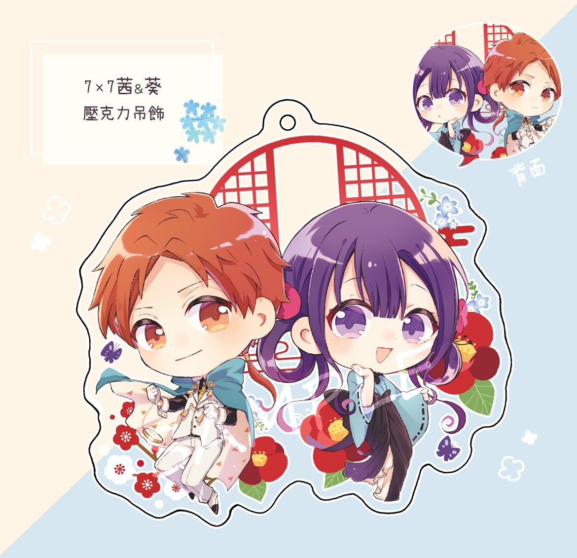 【地縛少年花子君】茜葵雙面壓克力吊飾