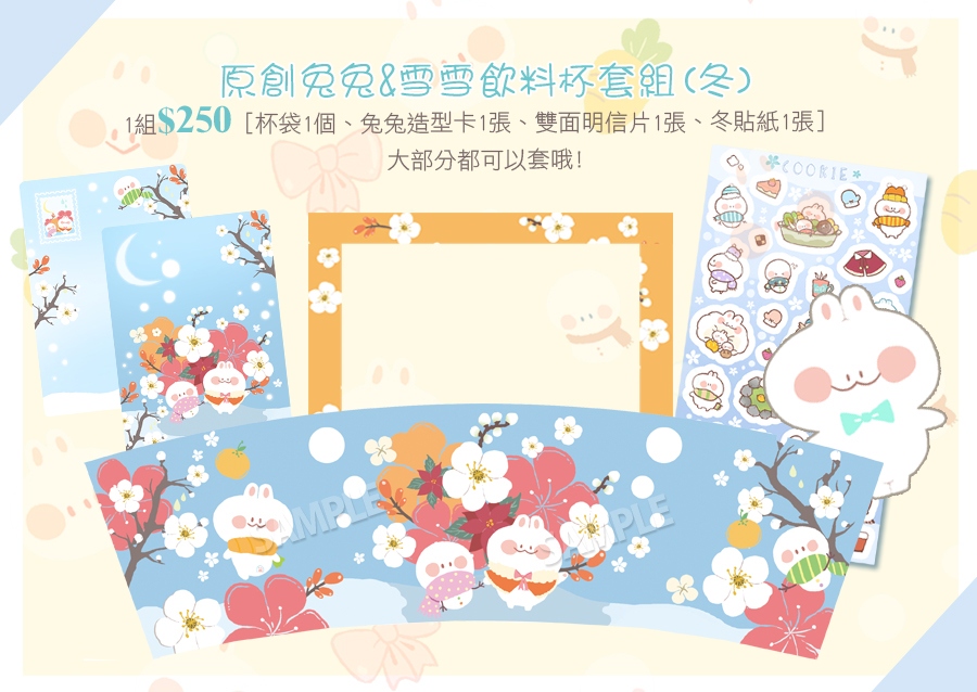 [原創/兔兔&amp;雪雪飲料杯套組<冬>(明信片x1、造型卡x1、貼紙x1)]