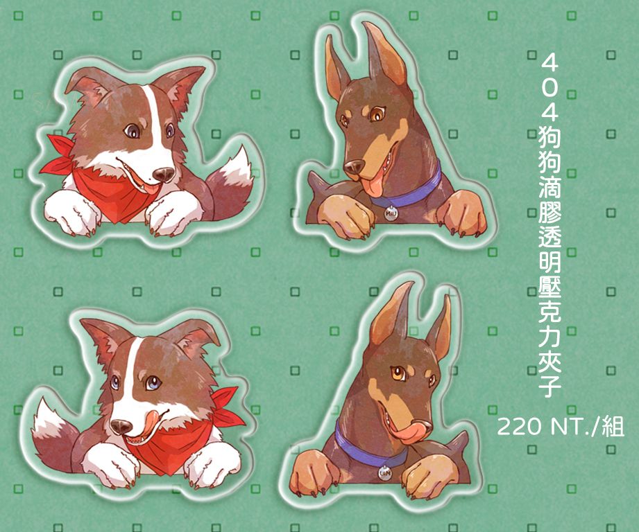 【MIU404】機搜狗狗滴膠透明壓克力夾子
