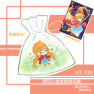 原創-露可入油金魚袋吊飾