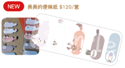 【新世界狂歡】長長的便條貼
