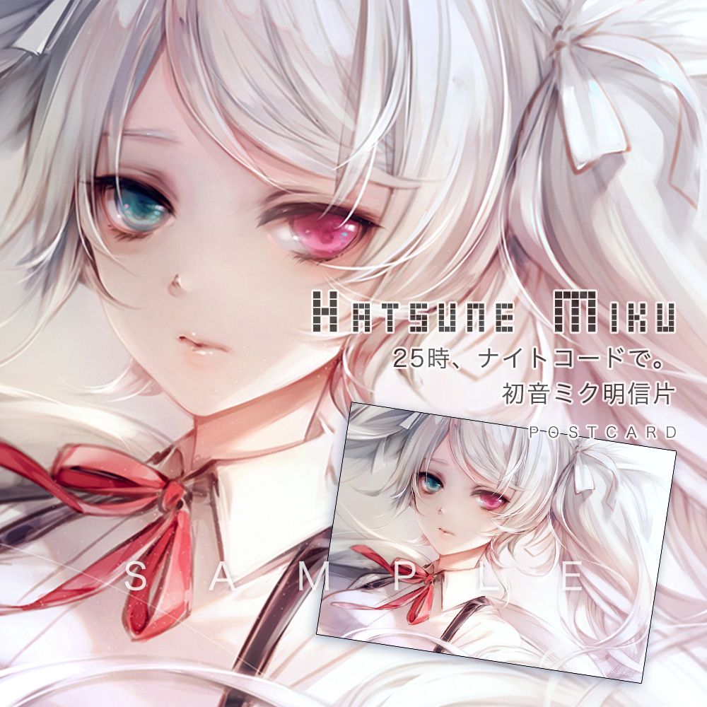 初音ミク｜25時、ナイトコードで。