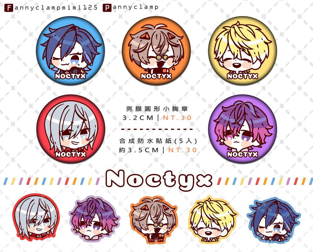 Noctyx圓形小胸章/全斷小貼紙