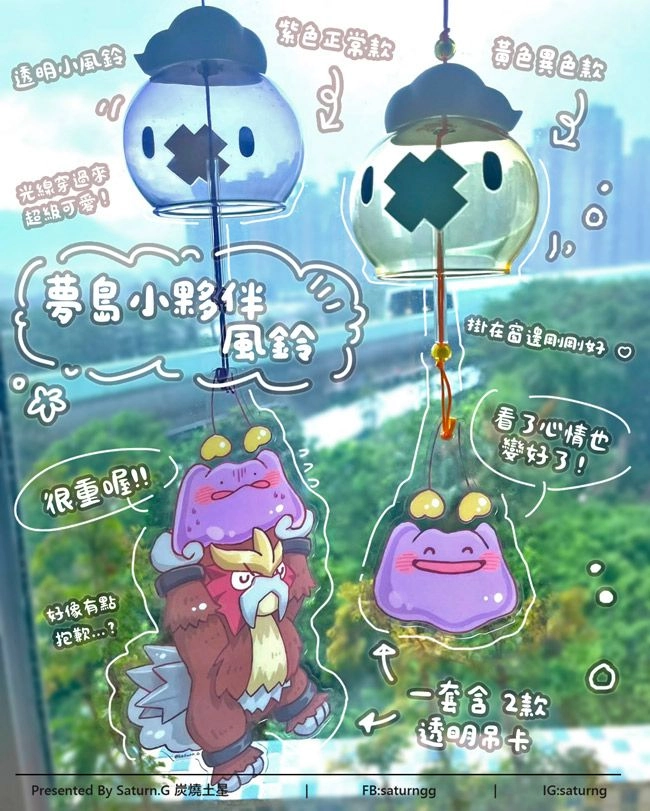 百變怪 夢島小伙伴 風鈴