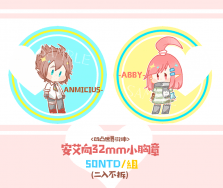 【凹凸世界】安艾向32mm胸章