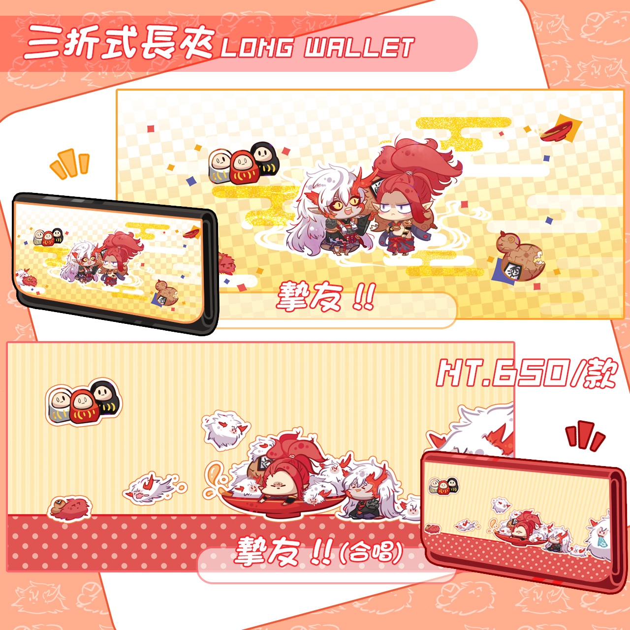 【陰陽師】茨酒 - 中性款三折長夾