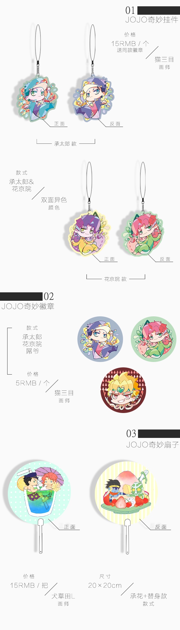 jojo奇妙徽章&amp扇子【承太郎/花京院/屌爺（頭）】