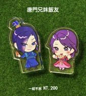 唐門兄妹飯友
