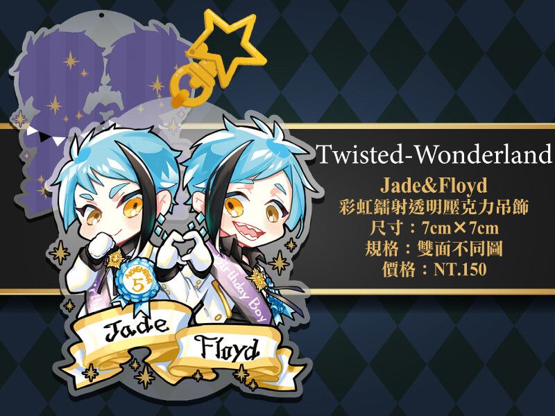 [扭曲仙境/ ツイステ]Jade&amp;Floyd-彩虹雷射透明壓克力吊飾