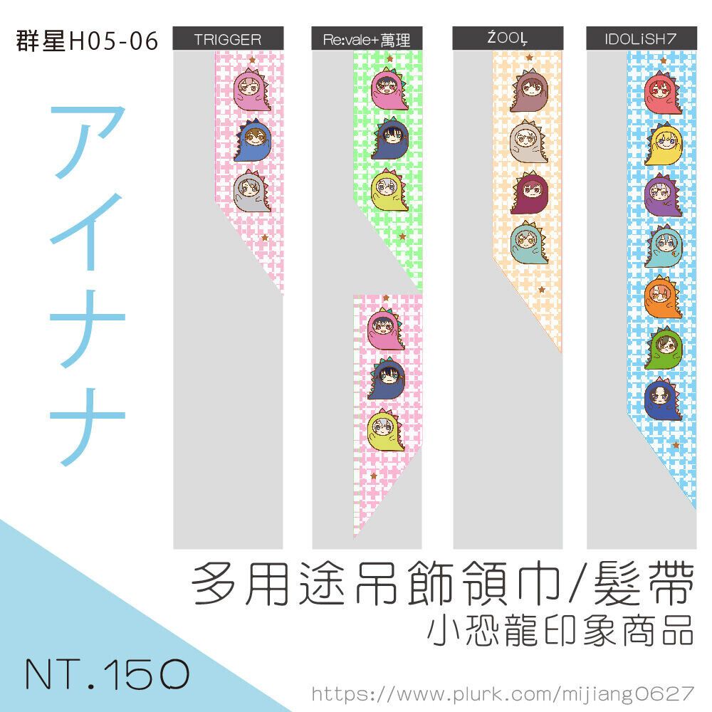 偶像星願 多用途吊飾領巾/髮帶 IDOLiSH7  TRIGGER  Re:vale  ŹOOĻ