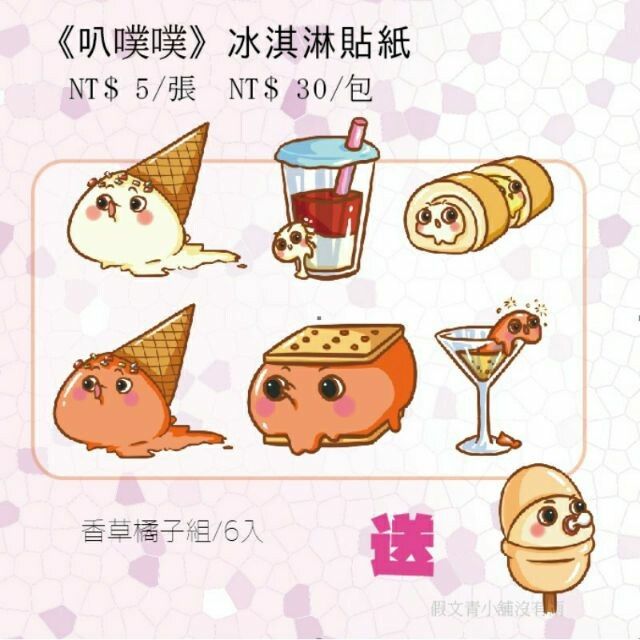 [叭噗噗 香草橘子] 銅板貼紙包