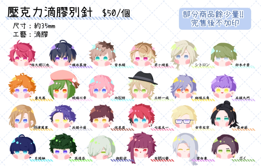 A3! ｜滿開全員滴膠別針