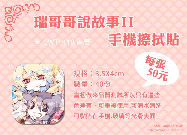 瑞哥哥說故事II 手機擦拭貼