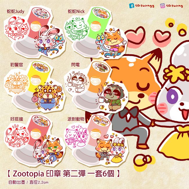Zootopia 印章 第二彈 一套6個