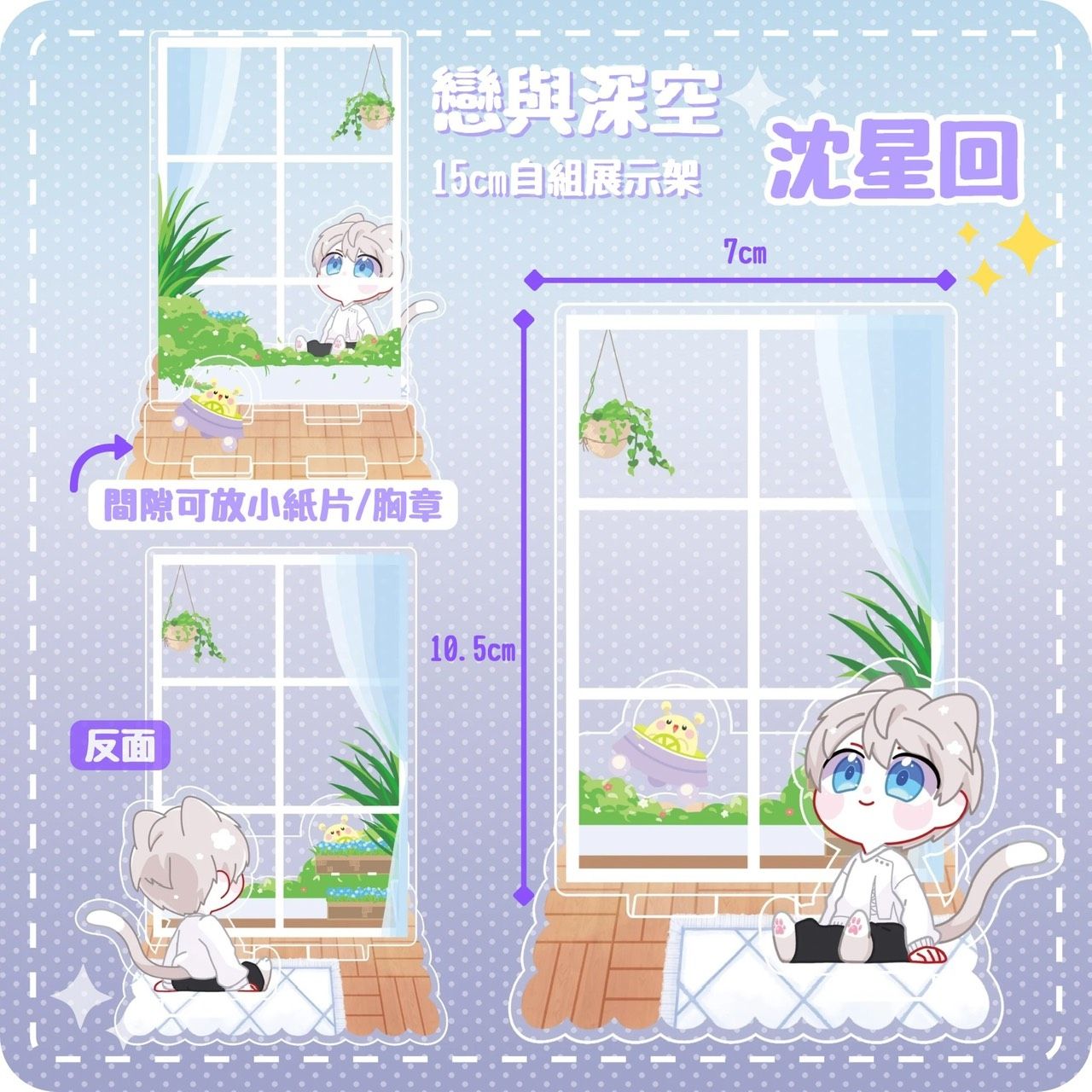 【戀與深空】壓克力自組窗