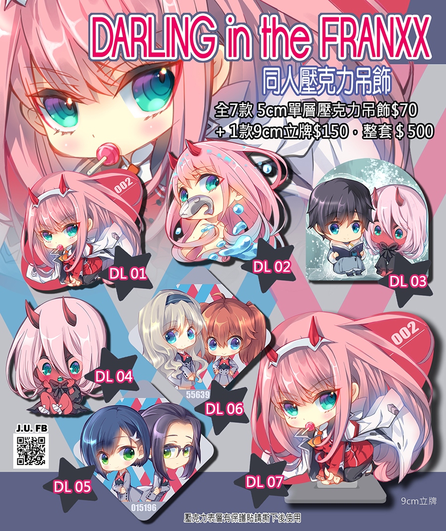 Darling in the Franxx 同人壓克力吊飾 立牌
